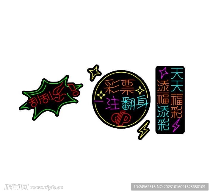 福利彩票霓虹灯