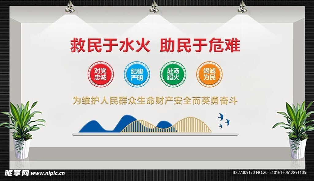 应急消防救援文化墙