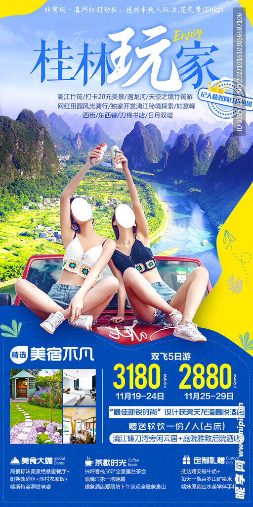 桂林旅游海报