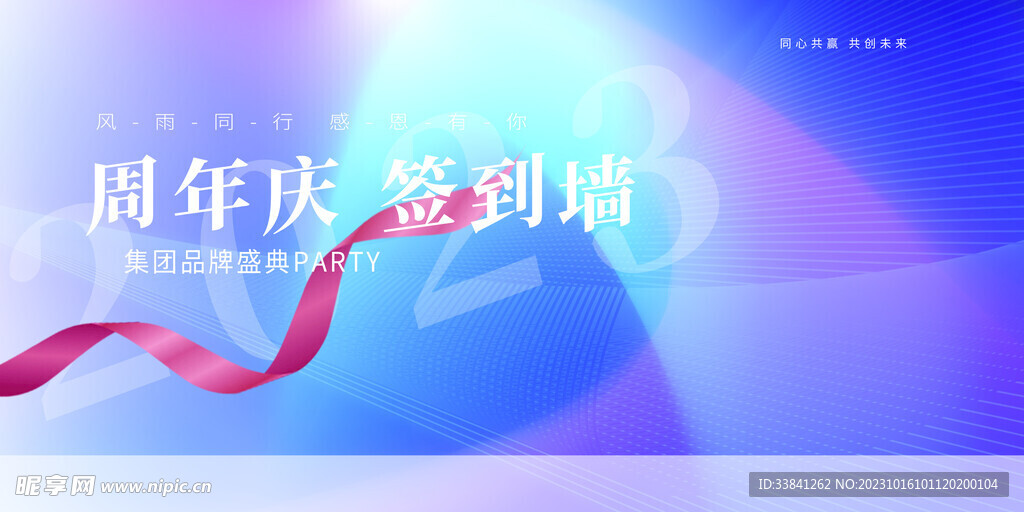 创意渐变周年庆签到墙背景板