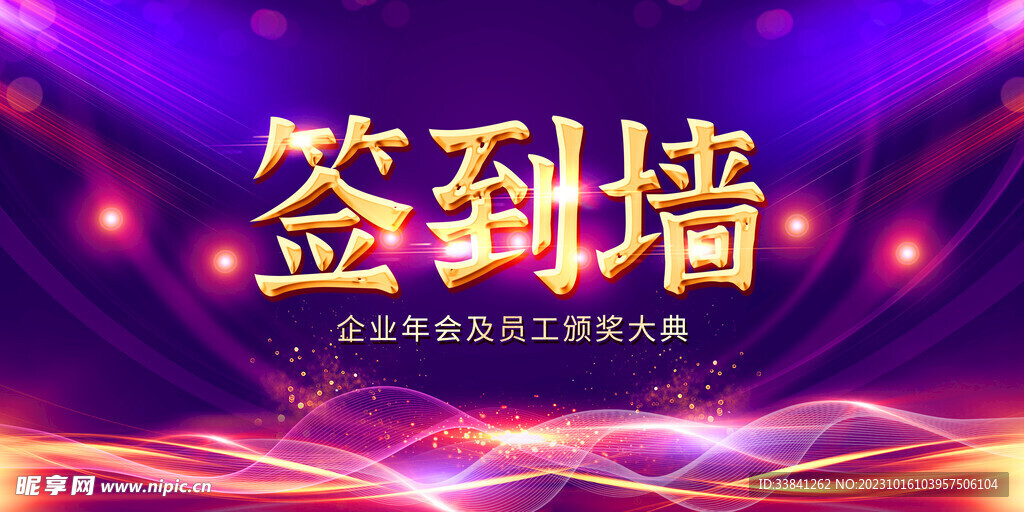 紫色周年庆签到墙背景板展板