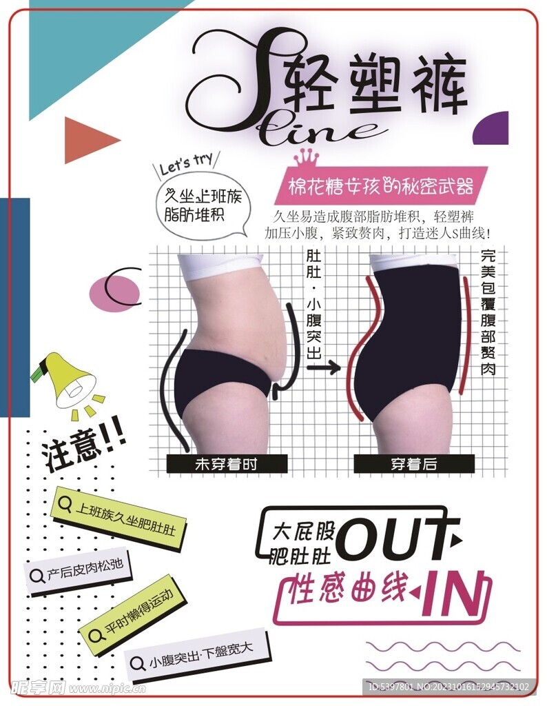 轻塑裤 束腹裤吊牌