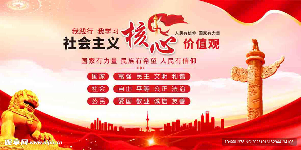 核心价值观图片