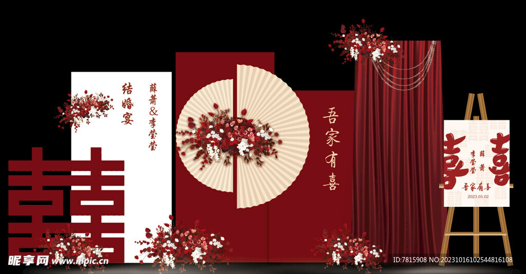 红白国风扇子订婚宴 中式答谢宴