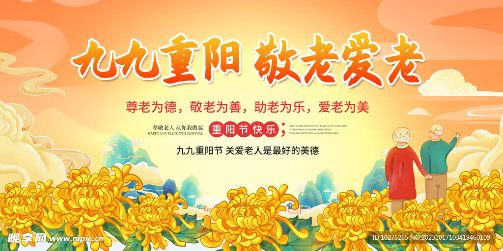 重阳节九九重阳节敬老传统节日宣