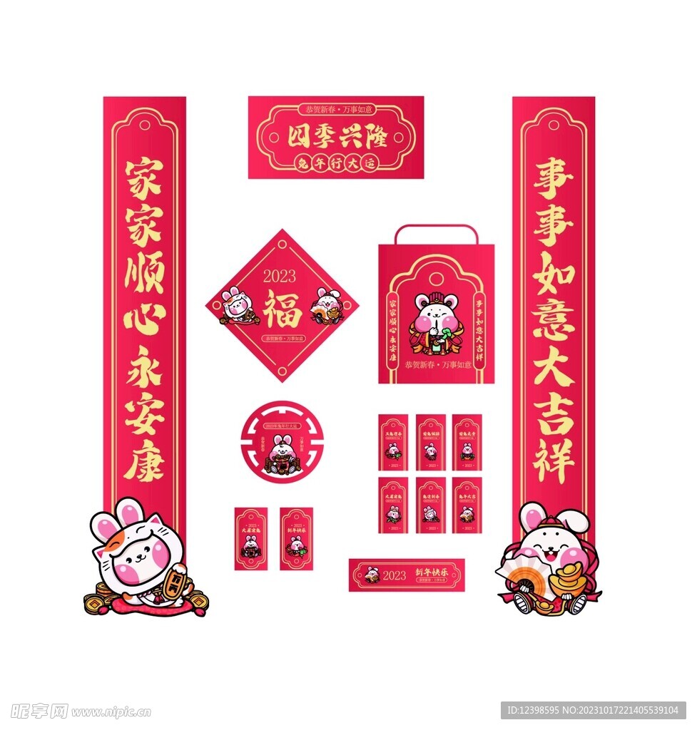 兔年物料红包对联装饰