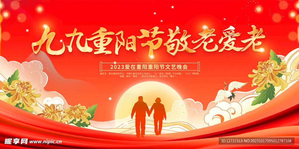 重阳节展板