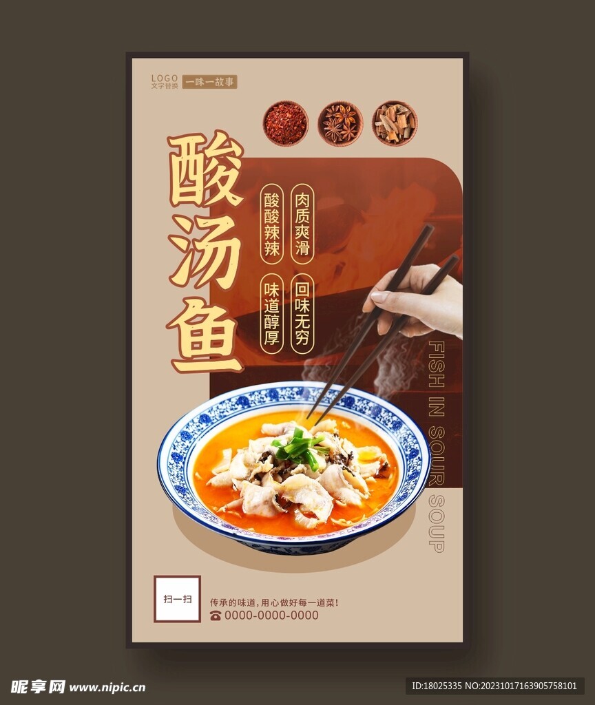 酸汤鱼 美食海报 餐饮展板