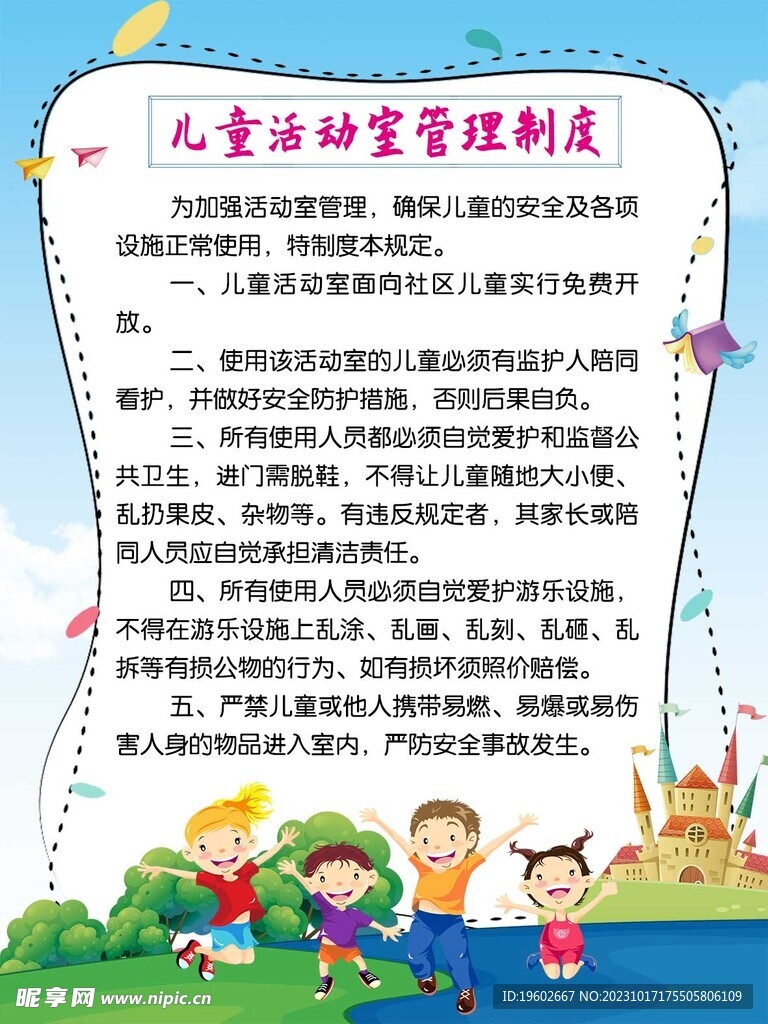 儿童活动室管理制度