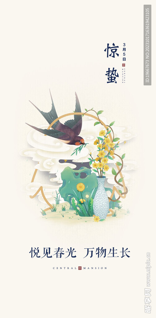惊蛰海报  