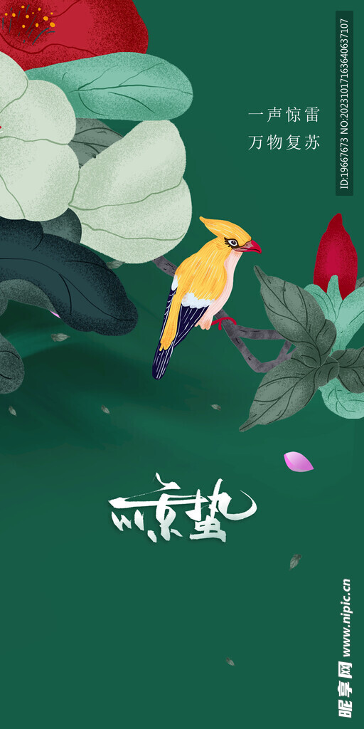 惊蛰海报  