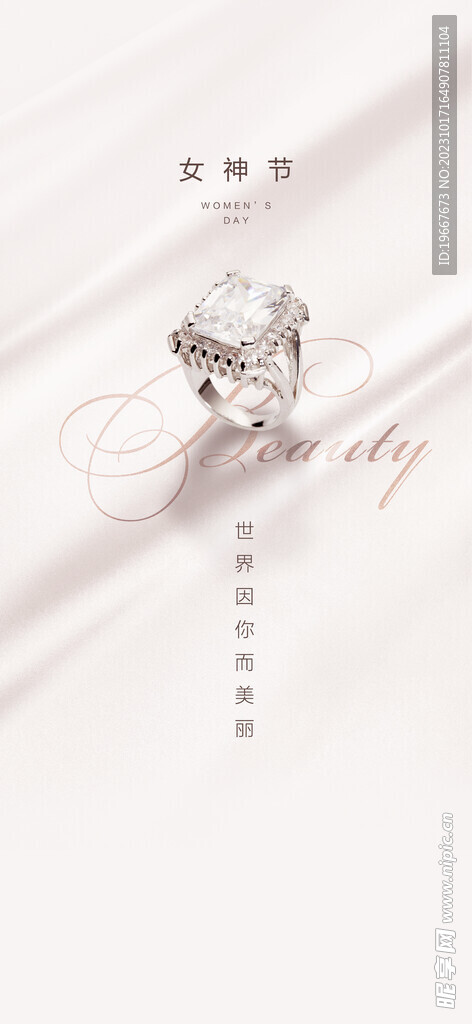 女神节海报  