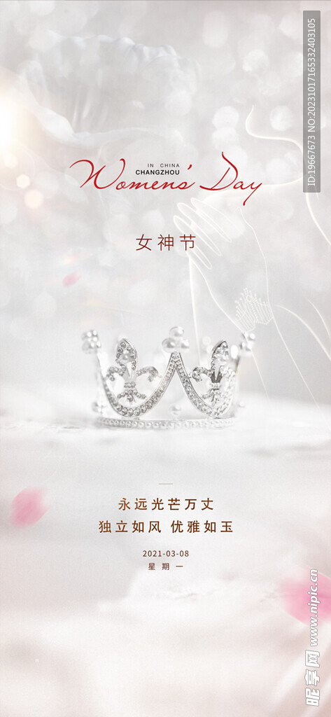 女神节海报  