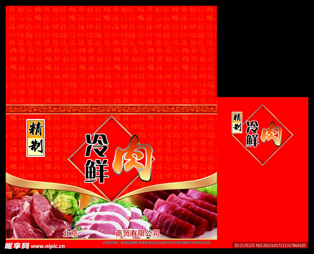 冷鲜肉箱展开图