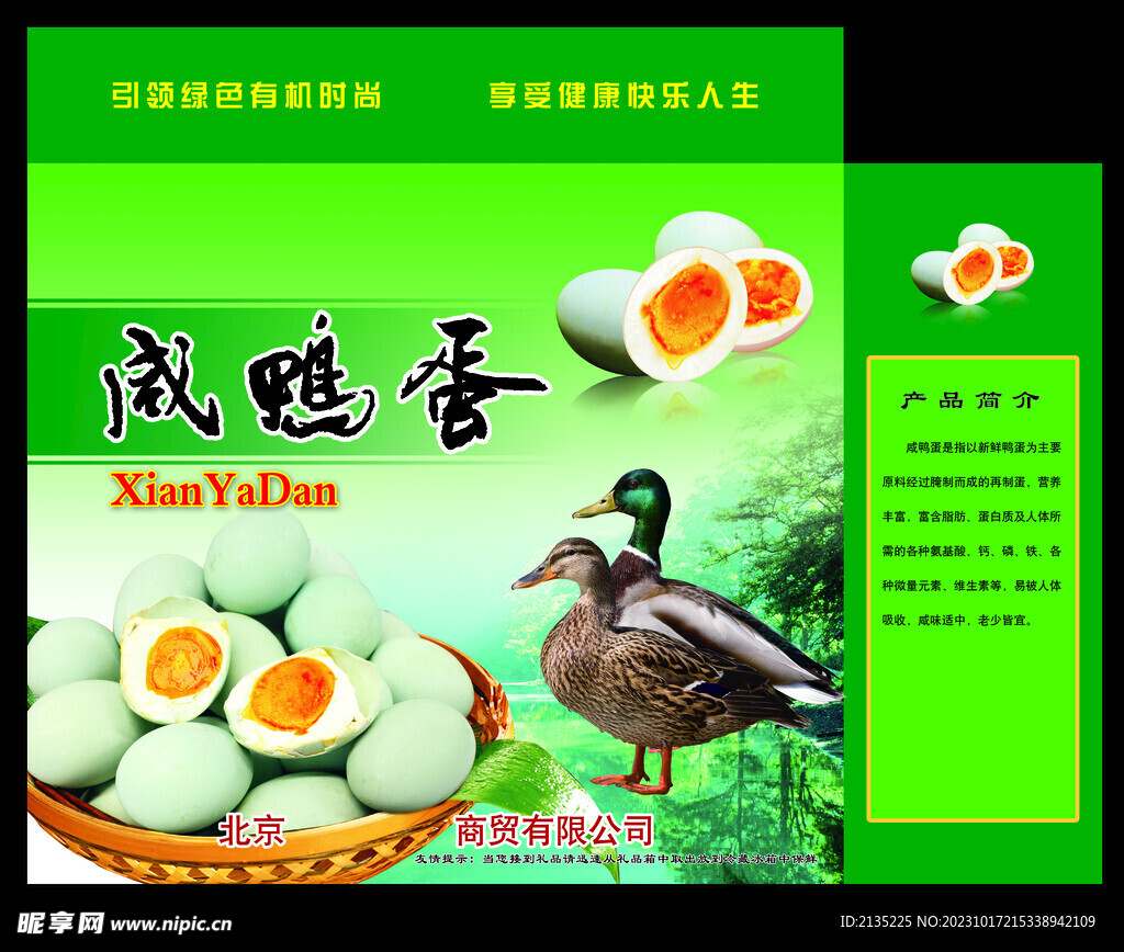 咸鸭蛋箱展开图