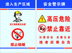 安全警示牌