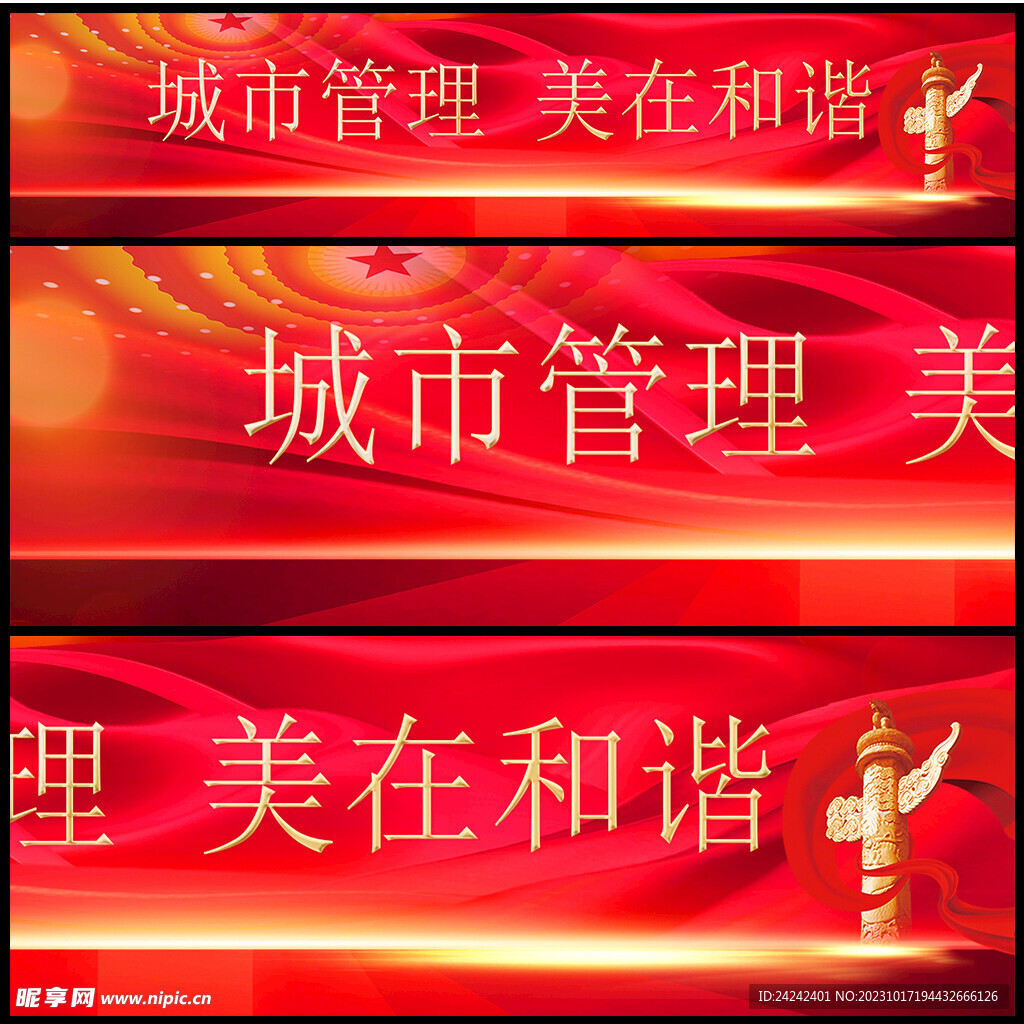 城市管理标语
