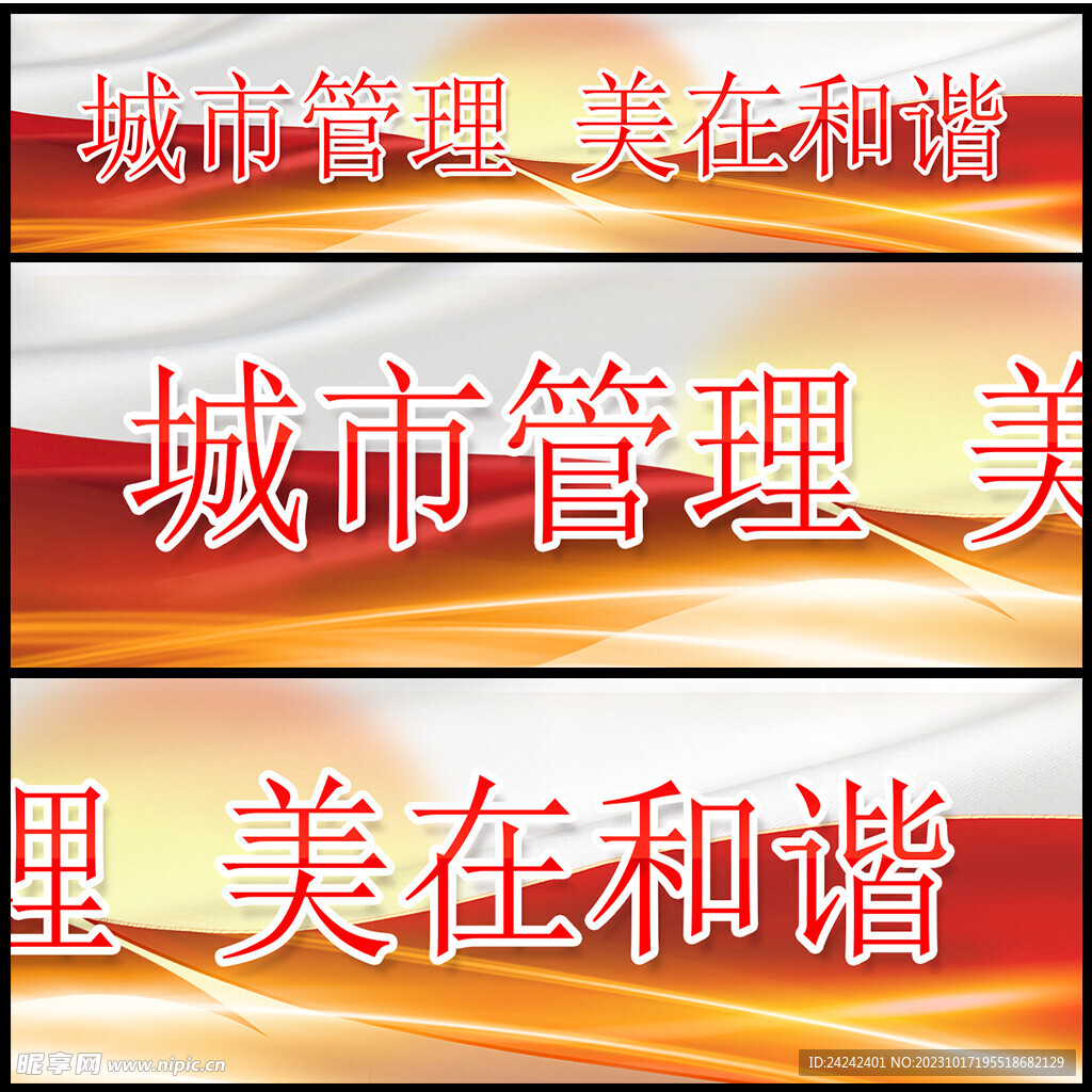 城市管理标语