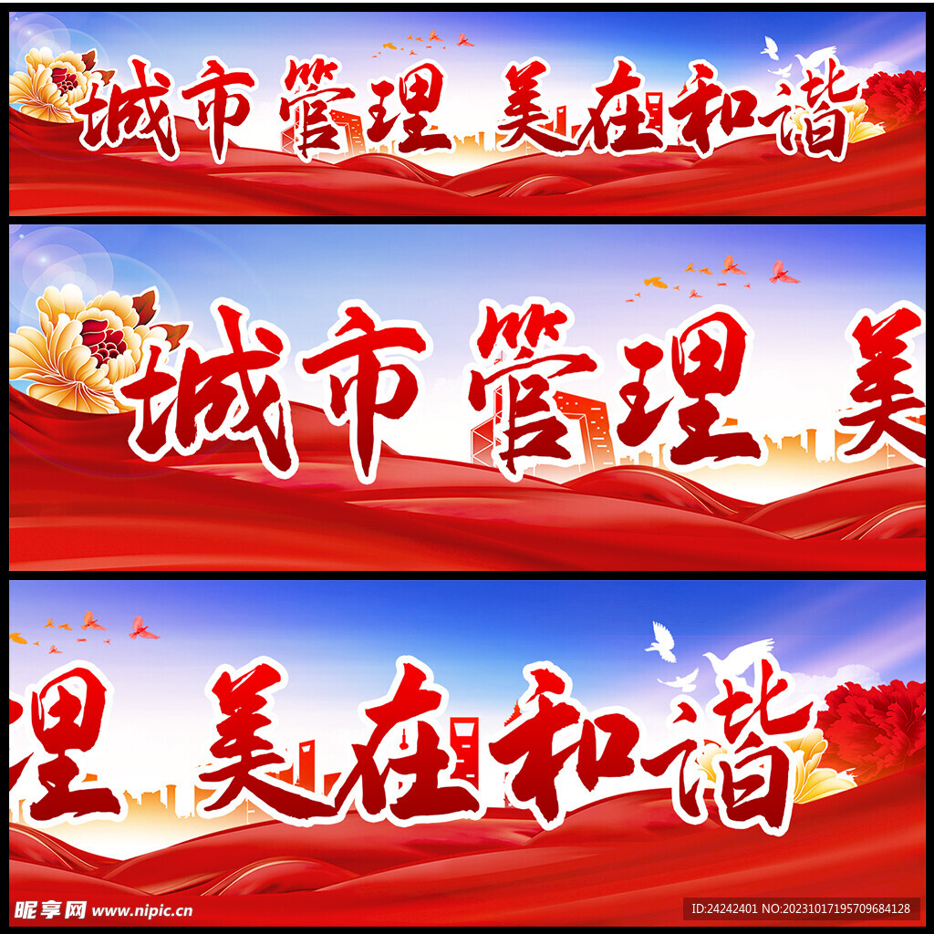 城市管理标语