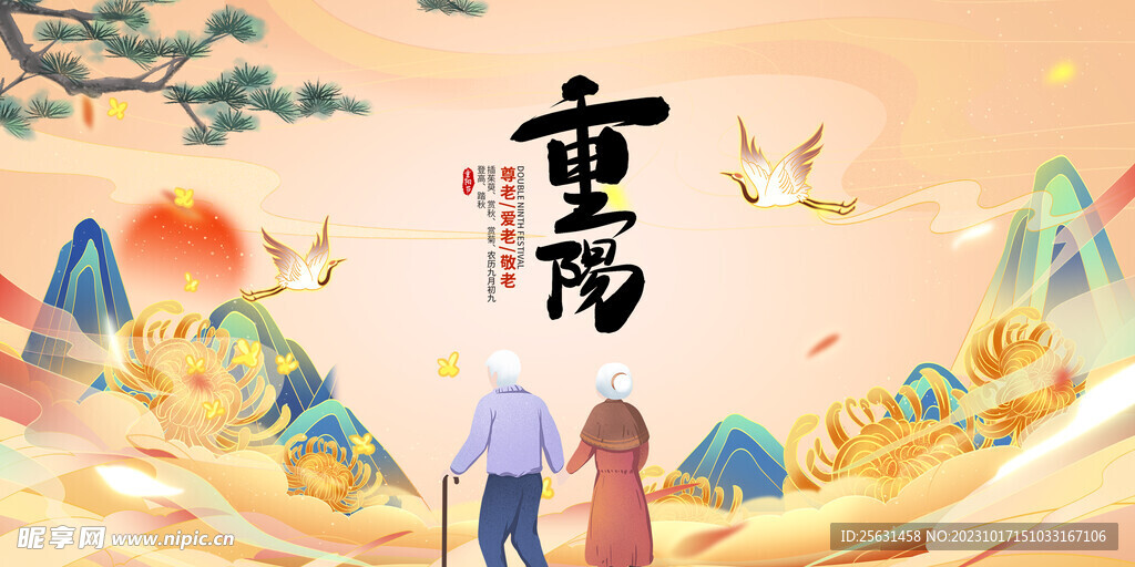 重阳节展板