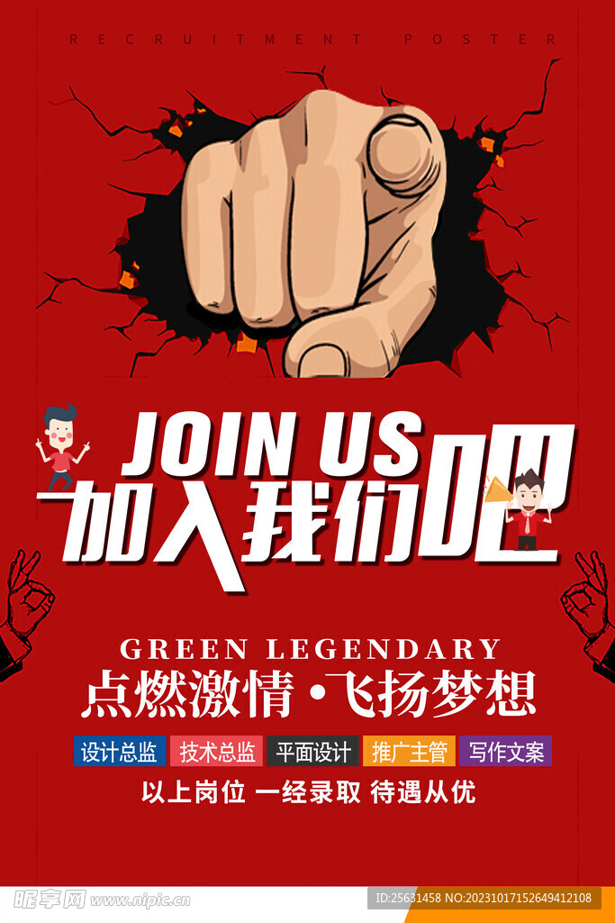 招聘海报