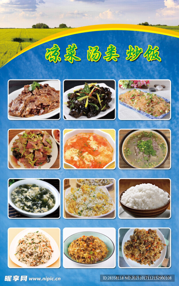 兰州拉面凉菜菜品图