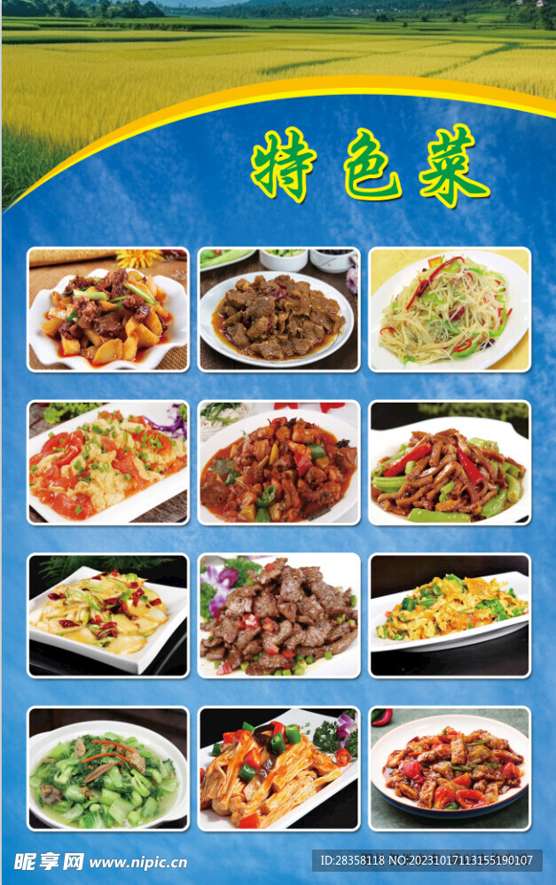 兰州拉面特色菜