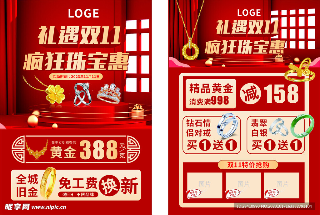 双11黄金珠宝单页