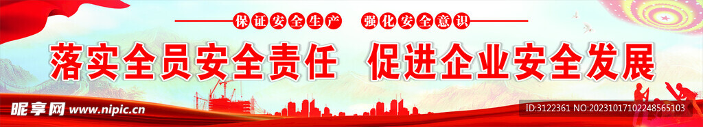 安全生产标语