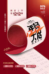 双十二大促