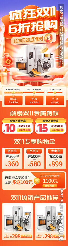 双十一海报长图