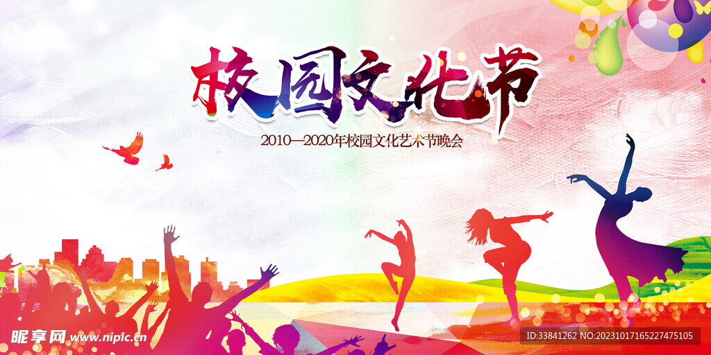 校园文化艺术节晚会背景会议