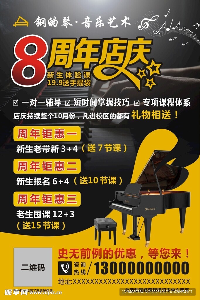 钢琴班8周年海报 活动展板