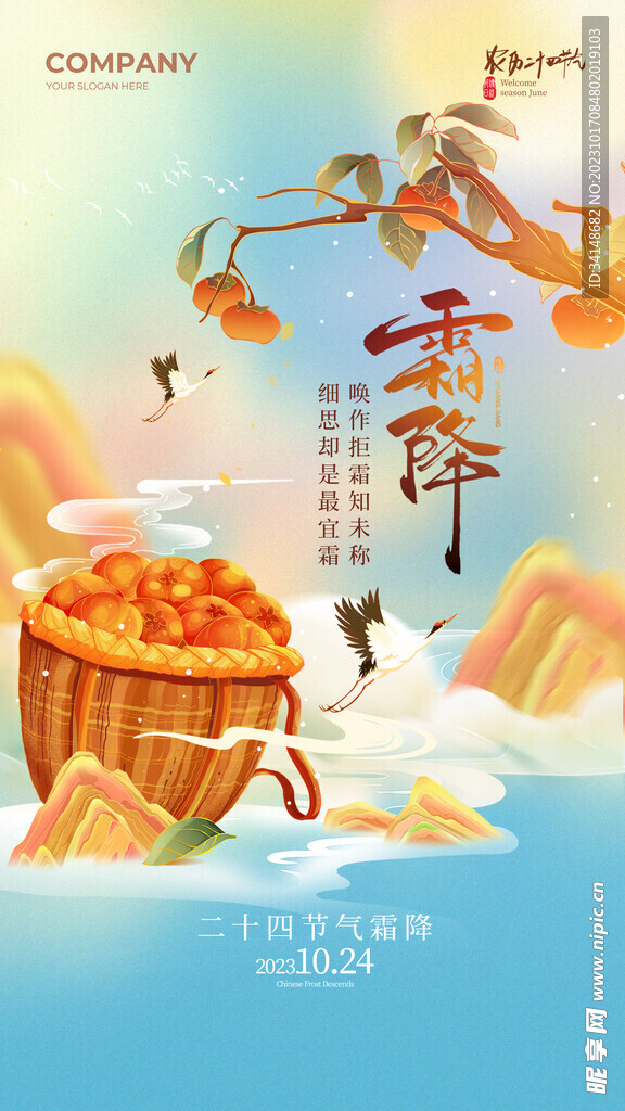 霜降节气海报模板