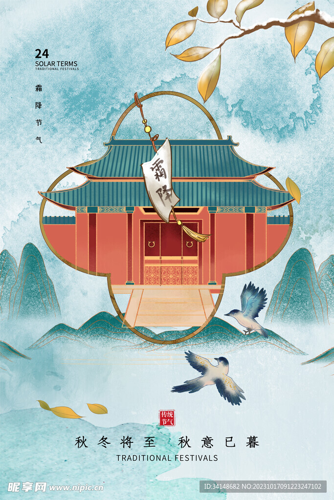 霜降节气海报地产