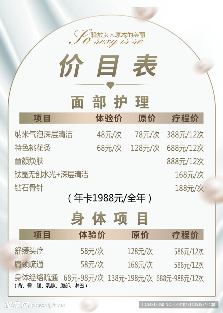 面部护理 美容价目表