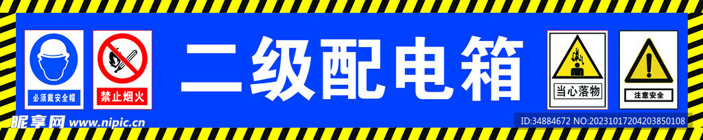 二级配电箱