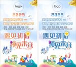 校园科技艺术节