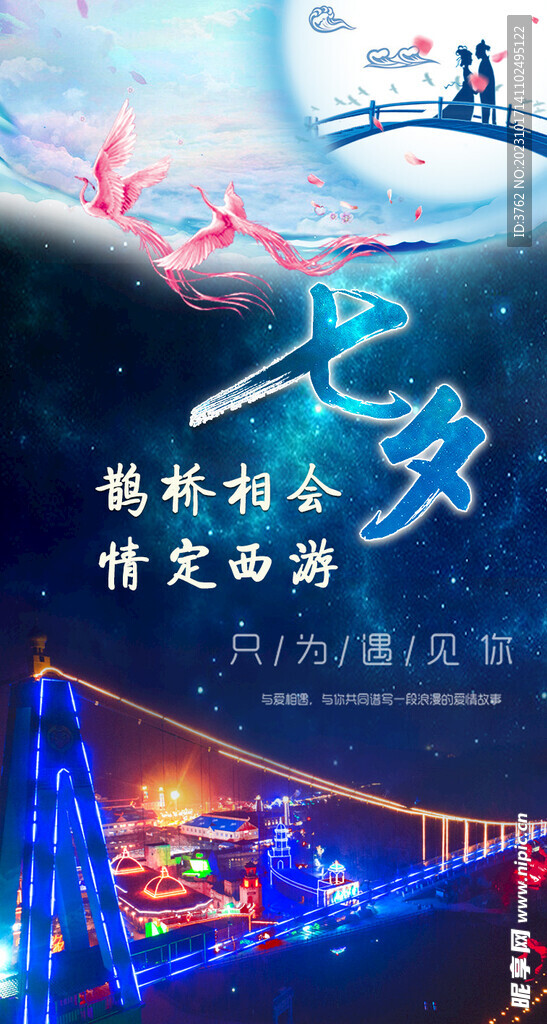 七夕微信朋友圈