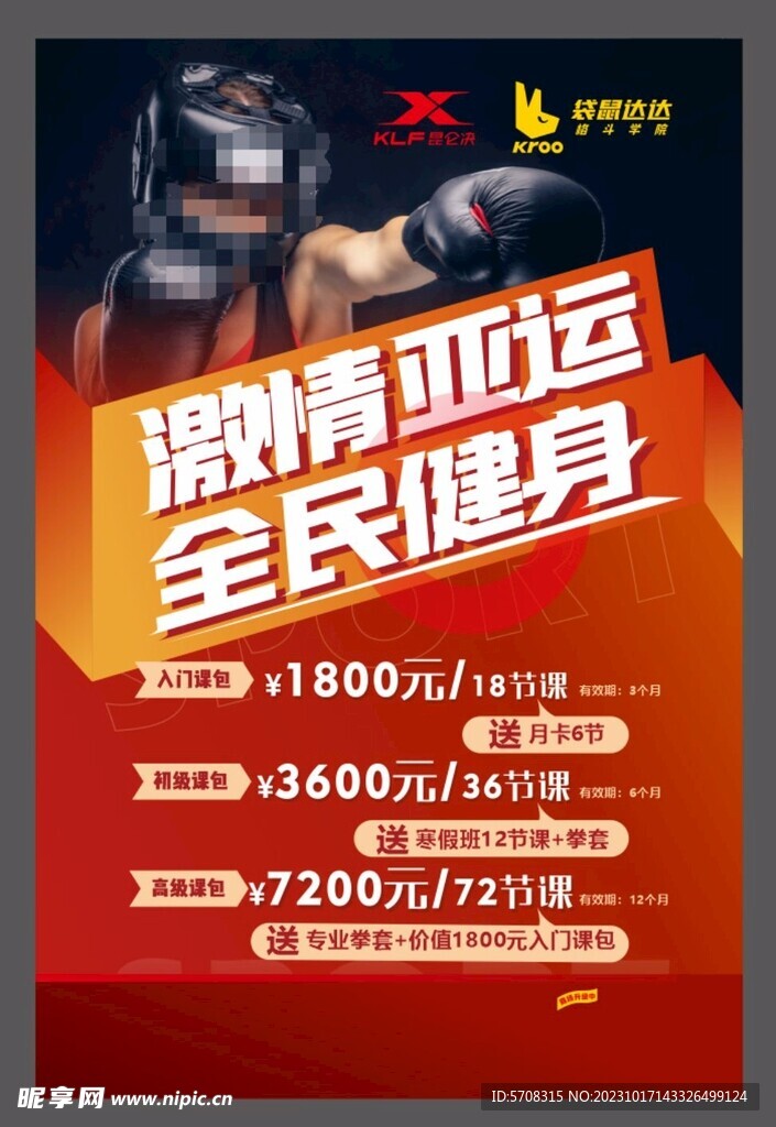 全民健身  搏击 拳击