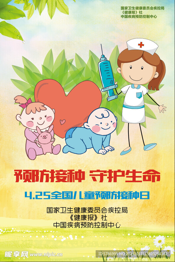 儿童预防接种日