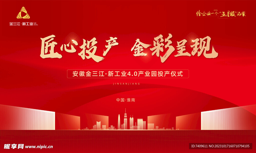 开业 奠基交付背景