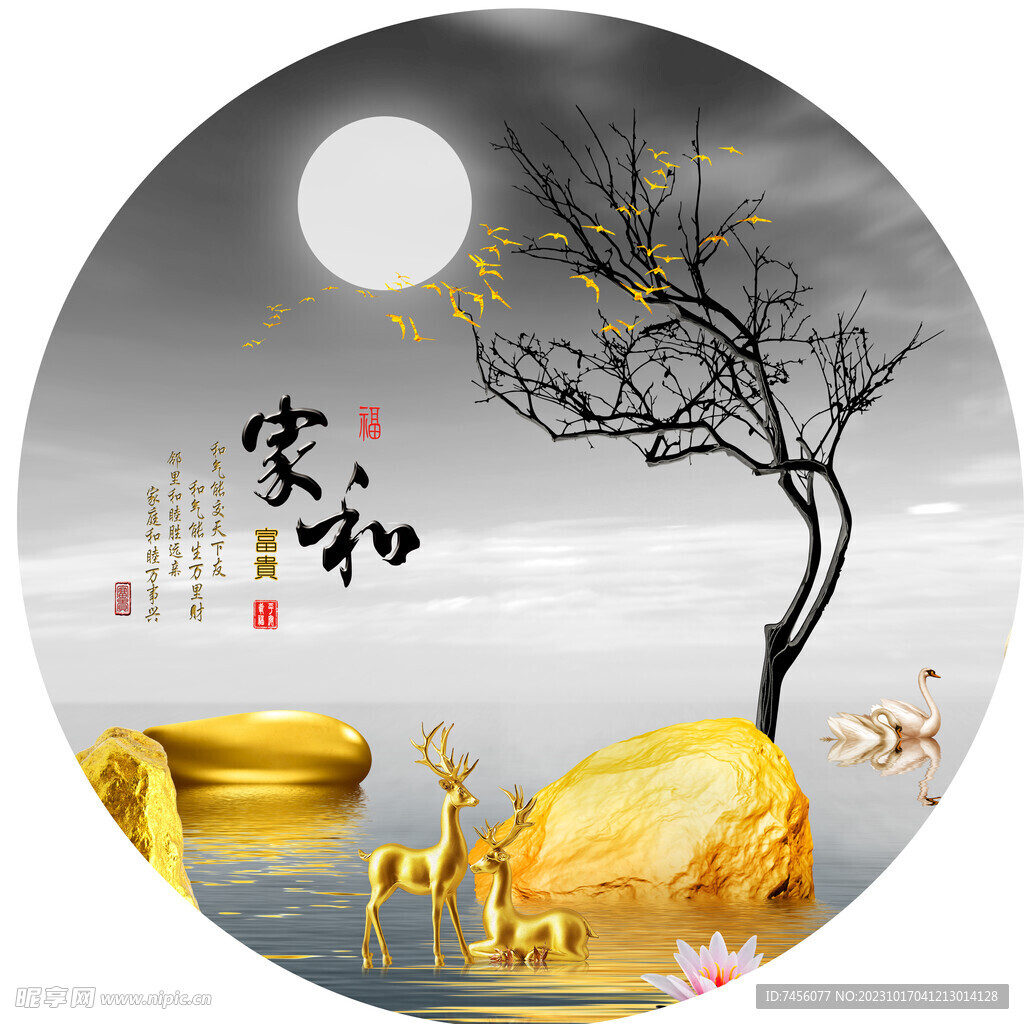 家和富贵水墨麋鹿圆形挂画装饰画