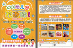 幼儿园传单
