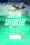 游泳培训班