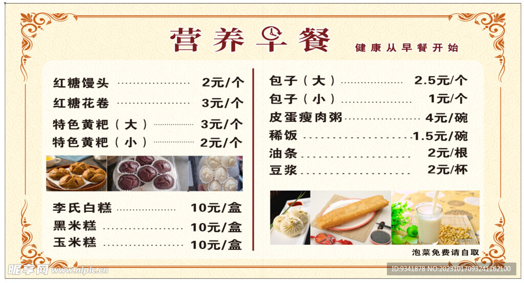 营养早餐