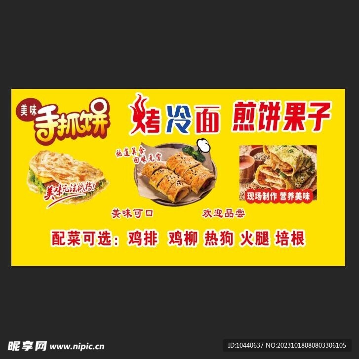 手抓饼烤冷面煎饼果子