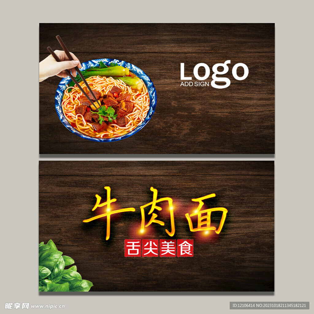 牛肉面名片