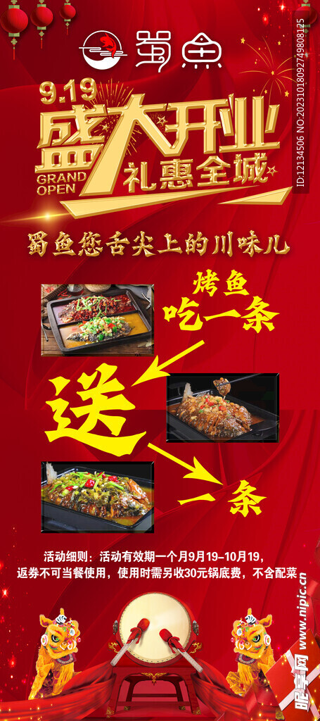 烤鱼盛大开业展架