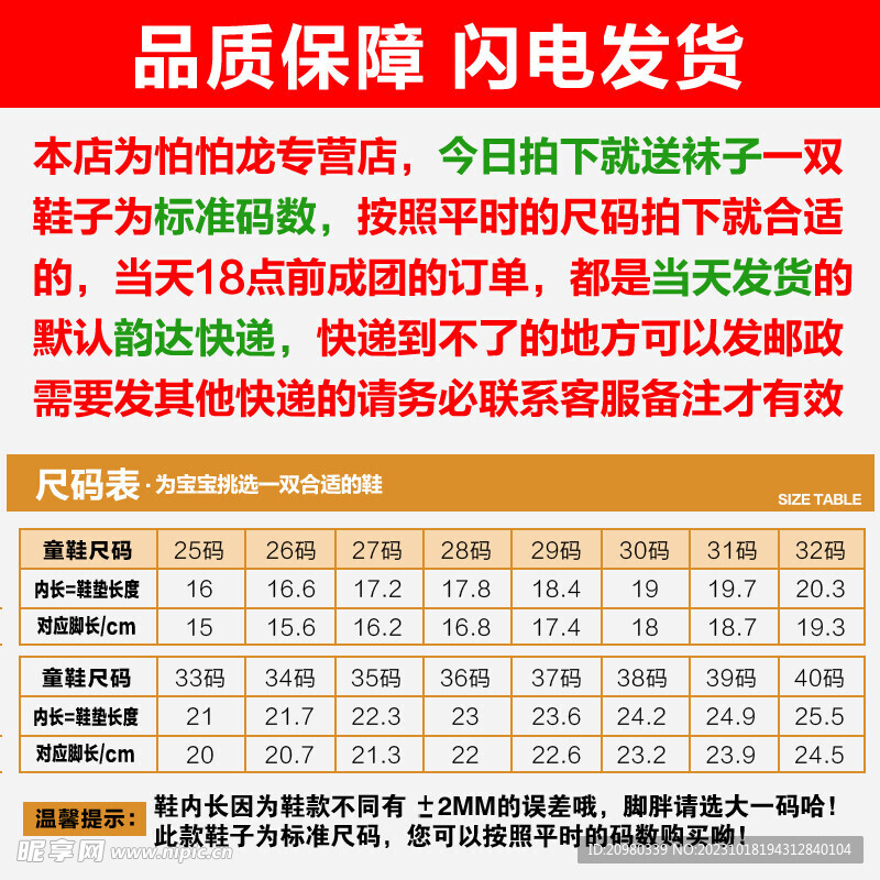童鞋尺码表 尺码主图 主图尺码